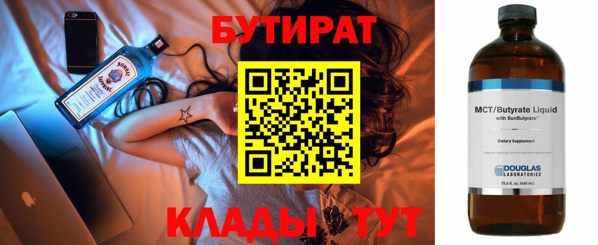 Бутират вода Ирбит