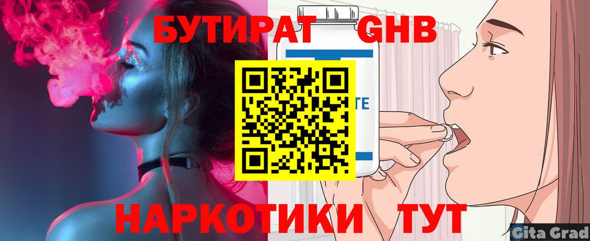 БУТИРАТ  БУТИРАТ 99%  Вход с VPN  Ирбит 