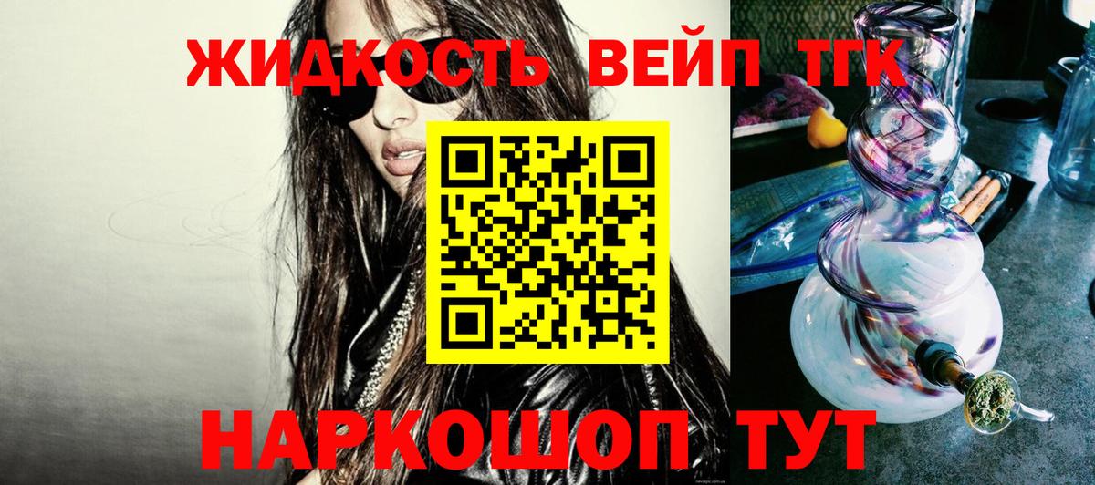 ТГК вейп с тгк  Вход с VPN  ТГК жижа  Ирбит 